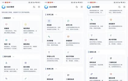 UU小助手 汇聚超大实用工具的手机工具箱