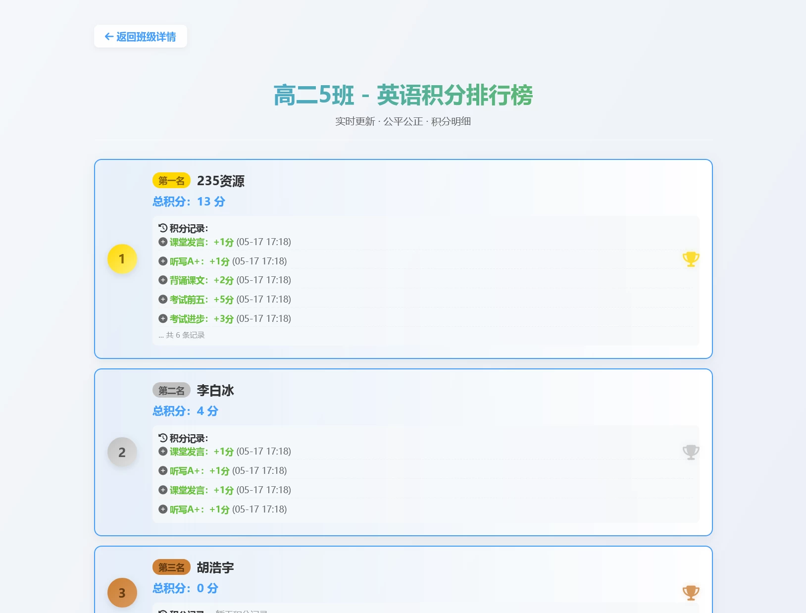 班级学生平时表现记录 积分抽奖系统源码 全开源
