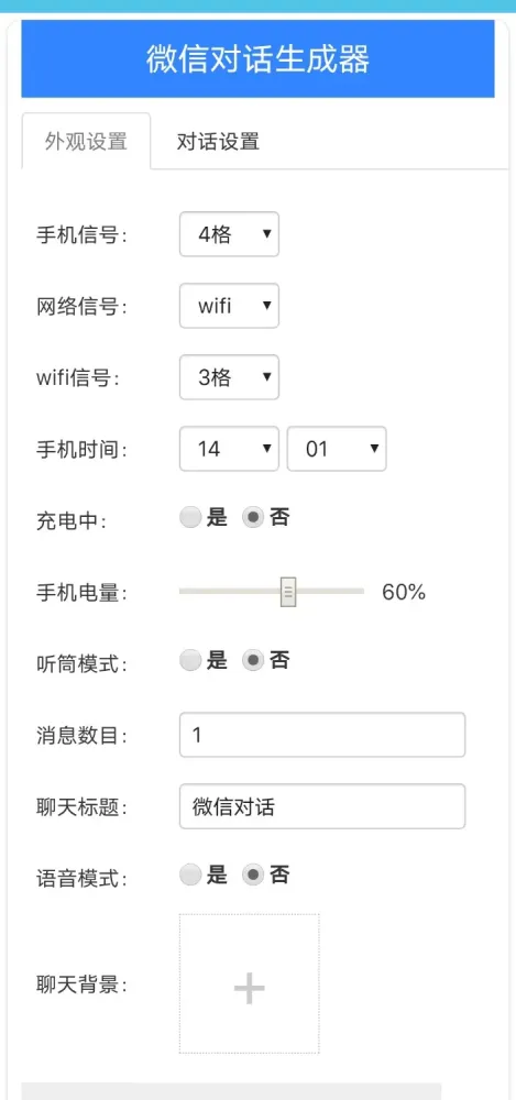 微信对话生成器-颜夕资源网-第18张图片 微信对话生成器