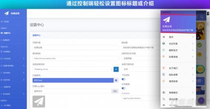 带控制端源码网站转换APP源代码生成APP源代码网站 生成APP源代码-颜夕资源网-第24张图片 带控制端源码网站转换APP源代码生成APP源代码网站 生成APP源代码