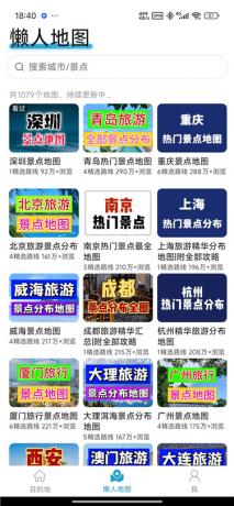 十六番旅行v9.4.8 懒人地图+攻略路线 自由行规划神器-颜夕资源网-第19张图片 十六番旅行v9.4.8 懒人地图+攻略路线 自由行规划神器