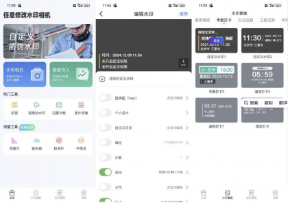 任意修改水印相机 v1.25.1110 自定义时间地点 摸鱼神器-颜夕资源网-第18张图片 任意修改水印相机 v1.25.1110 自定义时间地点 摸鱼神器