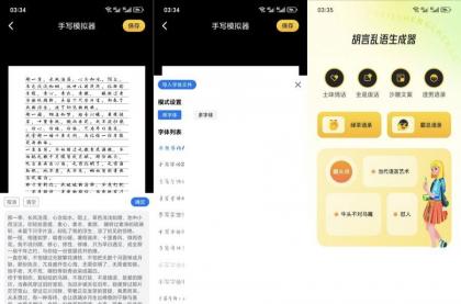 手写字迹生成器1.3学生党狂喜！零成本手写作业/情书神器