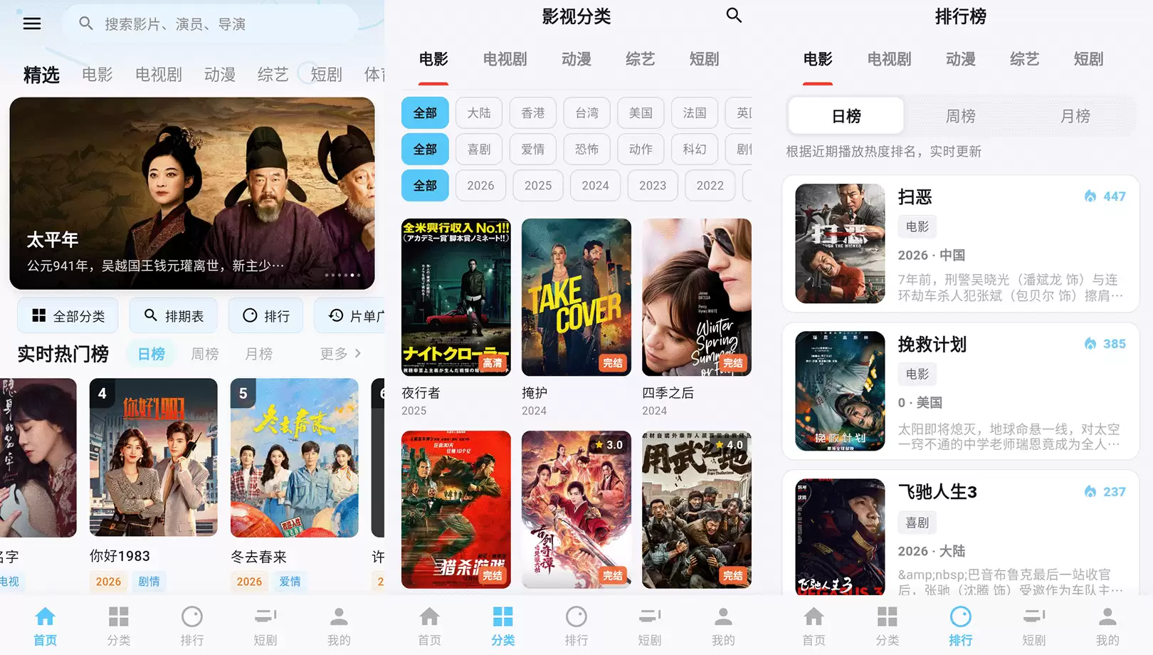 爱电影追剧免费看 v1.8.0 去广告纯净版