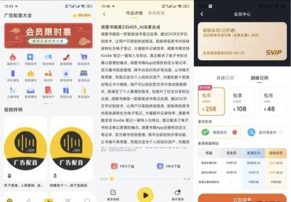 广告配音大全v2.0.61解锁会员六百音色多场景文字转语音-颜夕资源网-第19张图片 广告配音大全v2.0.61解锁会员六百音色多场景文字转语音