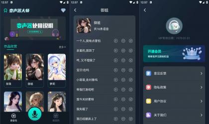 安卓魔法变声器v1.12内置海量语音包高级版