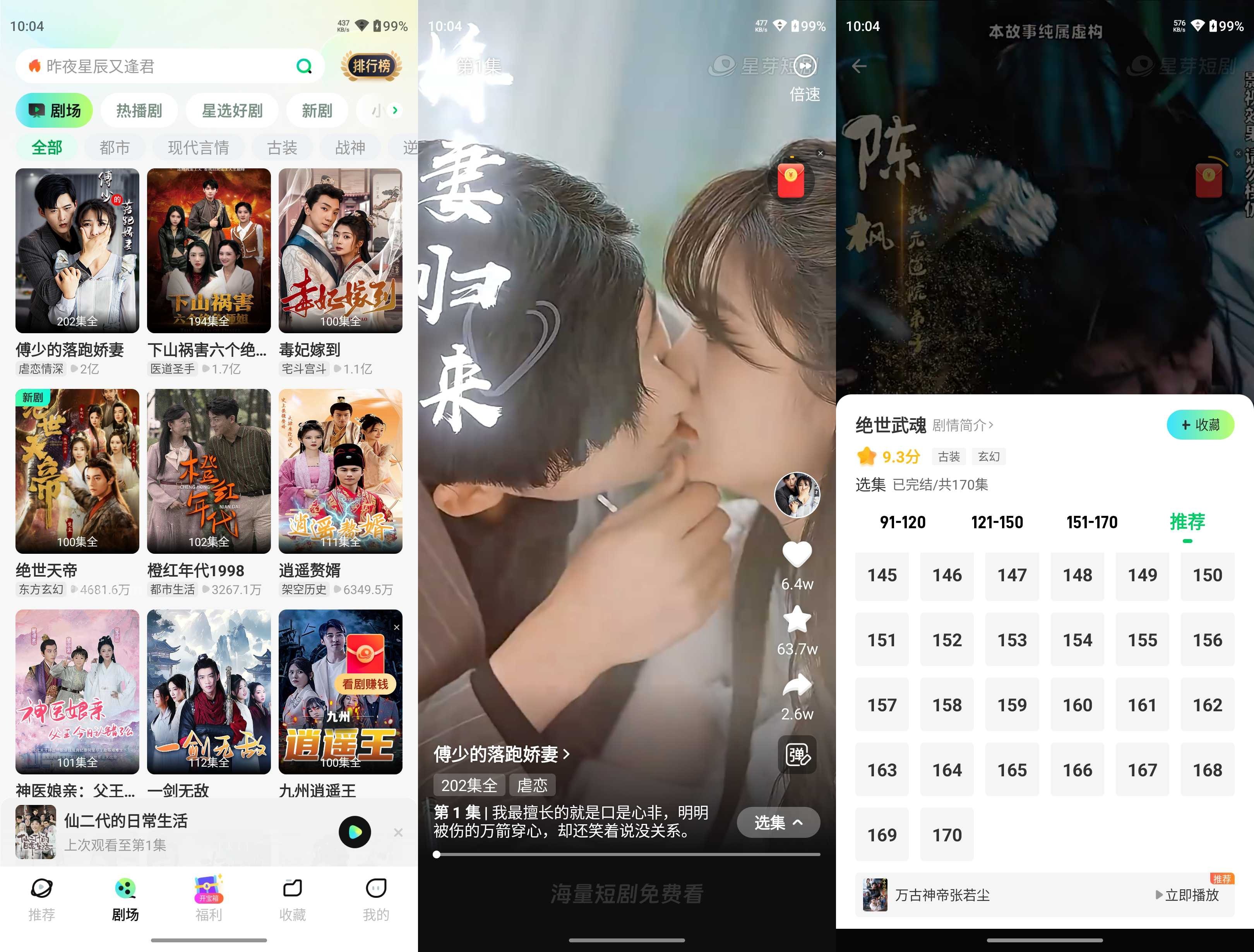 星芽免费短剧 v3.9.5.0 去广告纯净版-颜夕资源网-第18张图片 星芽免费短剧 v3.9.5.0 去广告纯净版