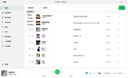 倾听音乐v1.0.4电脑版 支持下载无损音质 可听可下有歌词