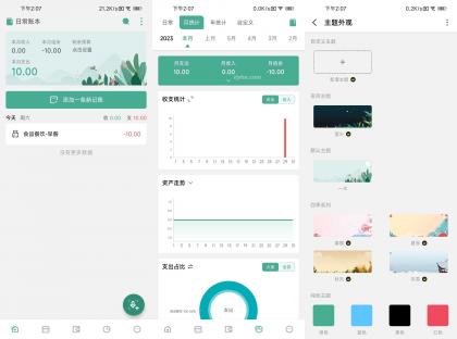 一木记账 v6.5.6 解锁会员版-颜夕资源网-第19张图片 一木记账 v6.5.6 解锁会员版