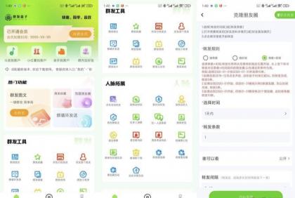 群发盒子v2.1.6解锁会员私域批量加友朋友圈拓客-颜夕资源网-第19张图片 群发盒子v2.1.6解锁会员私域批量加友朋友圈拓客