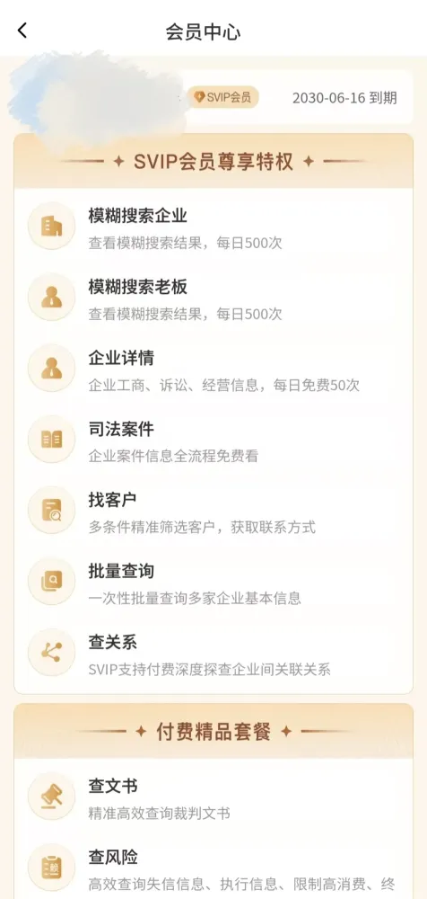 推荐一款查企业app，美亚风鸟注册即会员，功能免费