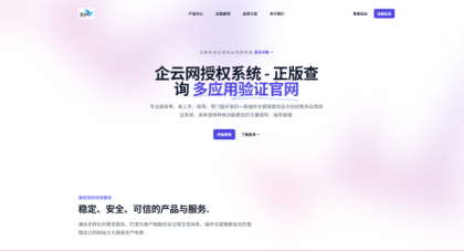 企云网多应用授权系统V2.0源码无加密-颜夕资源网-第18张图片 企云网多应用授权系统V2.0源码无加密