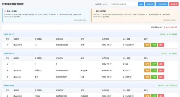 汽修单管理系统2.0，你的好帮手~