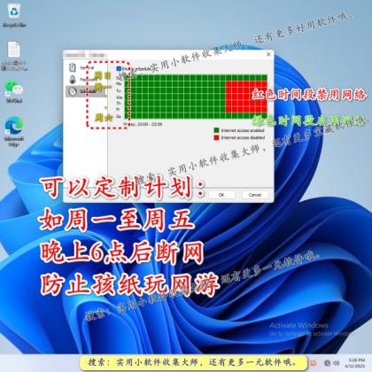 一键断网软件禁止用电脑网络关闭互联网页连接上网工具定时自动-颜夕资源网-第20张图片 一键断网软件禁止用电脑网络关闭互联网页连接上网工具定时自动