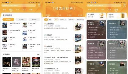 拾光小说】5.0.7.3 精选优质资源免费看 解锁VIP