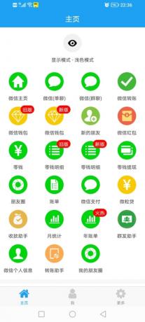 微信装逼神器微商助手