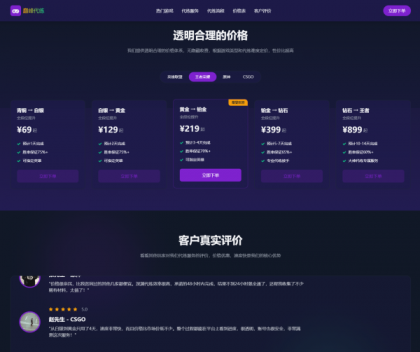 游戏代练工作室代练报价单页模板-颜夕资源网-第18张图片 游戏代练工作室代练报价单页模板