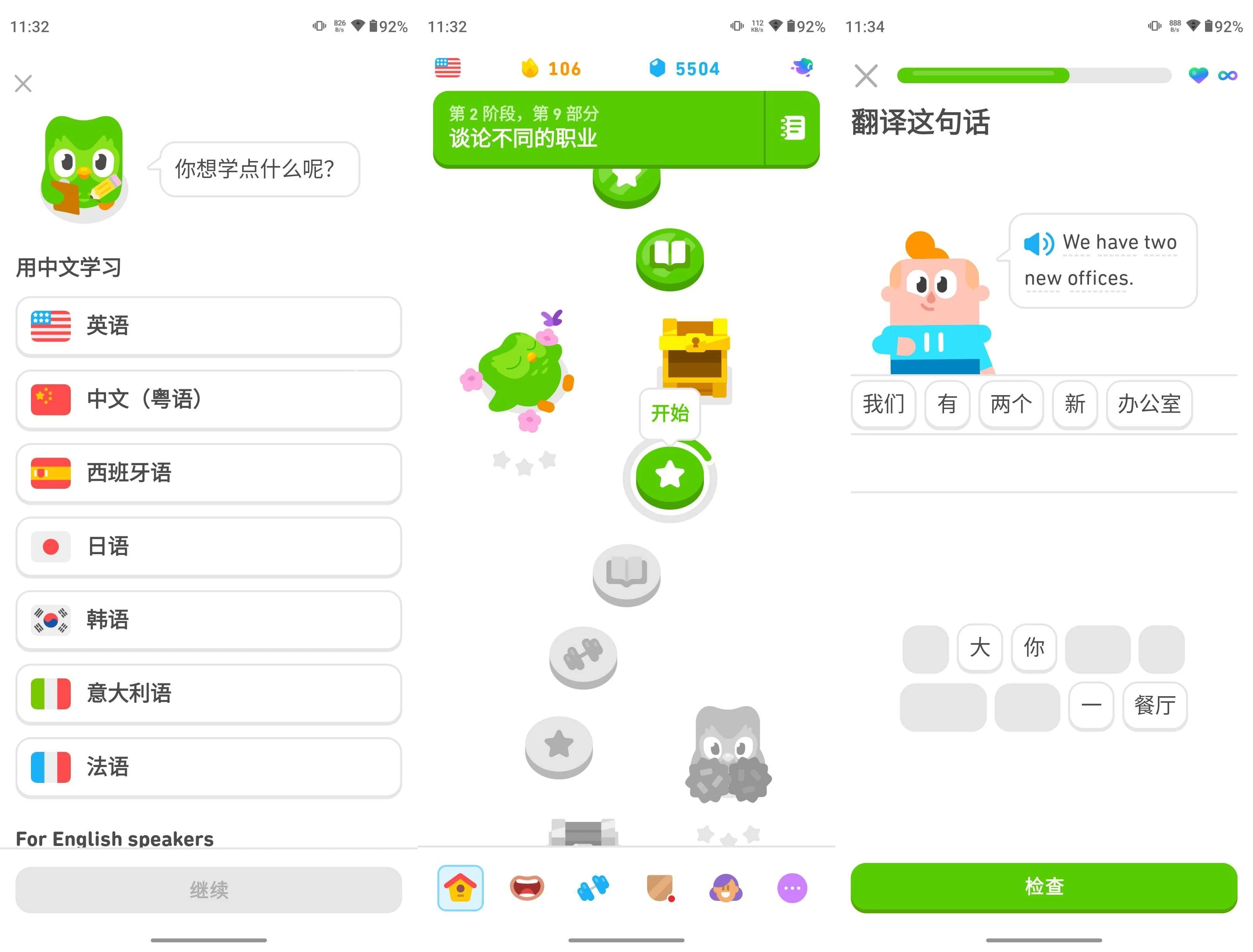 多邻国 v6.77.0 Duolingo语言 解锁高级版