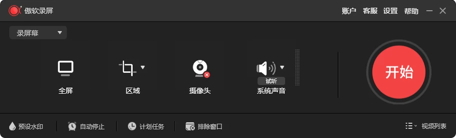Apowersoft ApowerREC 傲软录屏工具 v2.5.1.1 中文绿色版