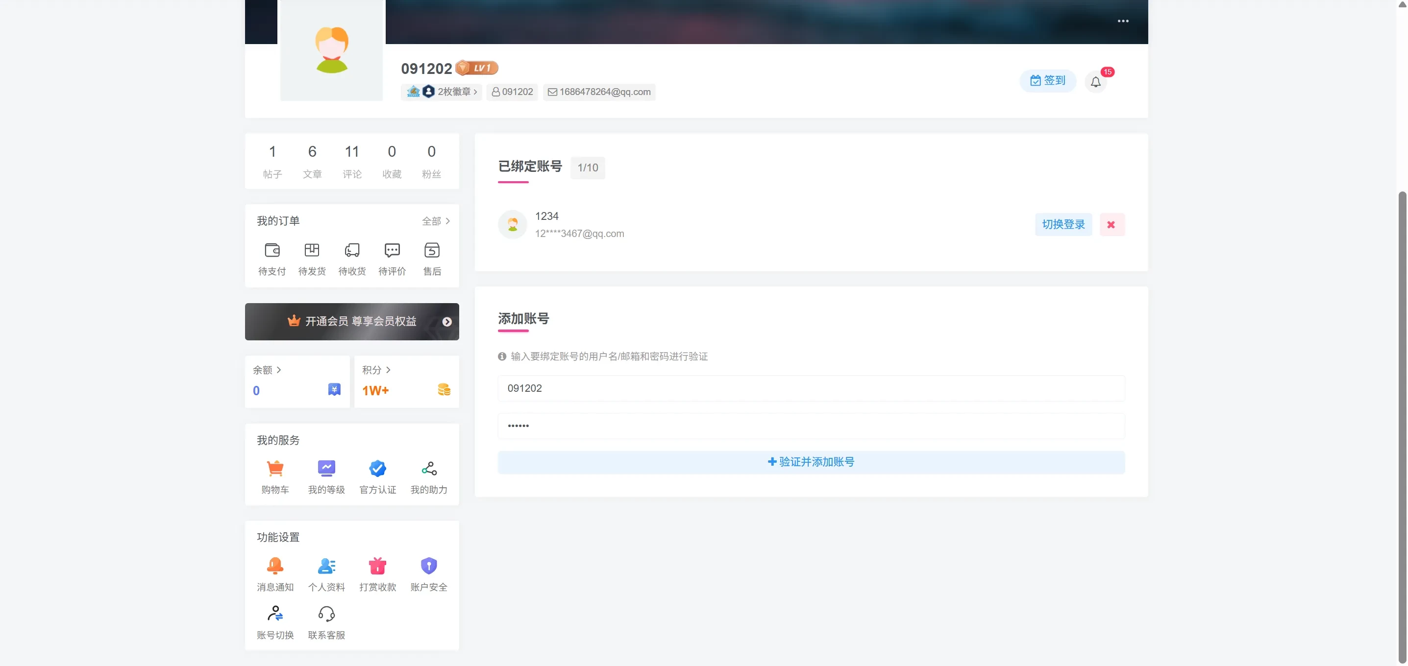 WordPress 子比主题-账号切换插件