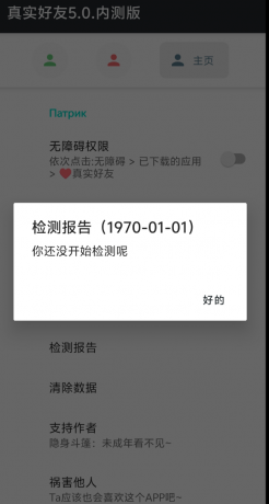 微信真实好友检测工具