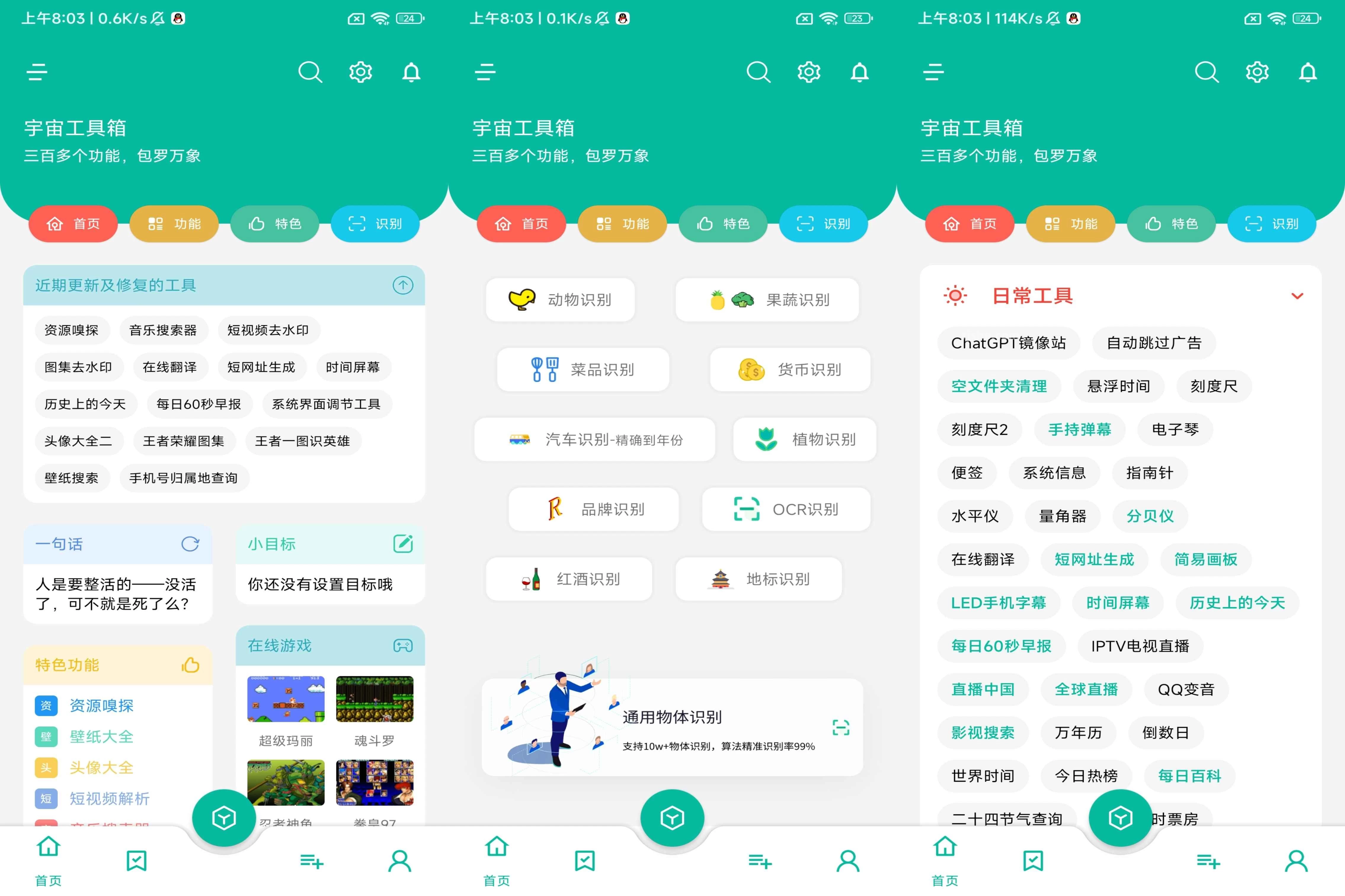 宇宙工具箱 v2.9.3 VIP会员解锁版