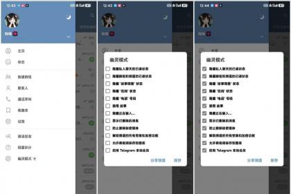 Telegram_12.8.2_多功能模块直装版-颜夕资源网-第19张图片 Telegram_12.8.2_多功能模块直装版