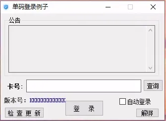 全新小白网络验证3.0.1 永久免费版 支持X32,X64,X86任意exe一键加密-颜夕资源网-第20张图片 全新小白网络验证3.0.1 永久免费版 支持X32,X64,X86任意exe一键加密