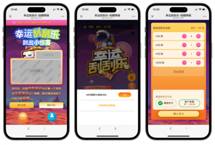 免费分享H5幸运刮刮乐抽奖多级分佣系统源码-颜夕资源网-第20张图片 免费分享H5幸运刮刮乐抽奖多级分佣系统源码