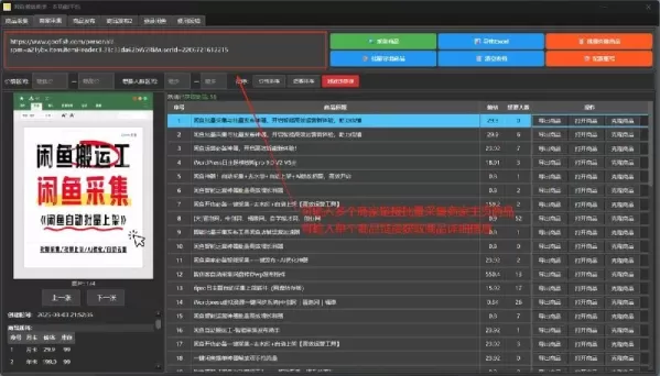 闲鱼搬运神器,一键转卖上架-颜夕资源网-第19张图片 闲鱼搬运神器,一键转卖上架