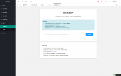 域网址-智能网址管理系统v6.0防红活码导航