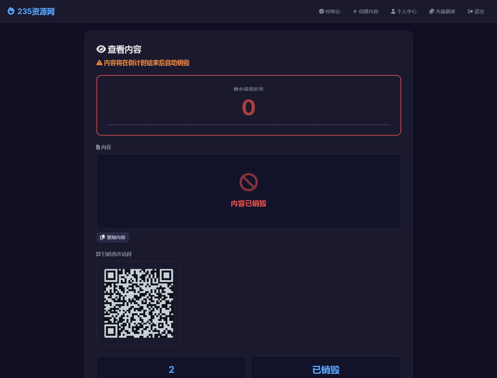全新UI 阅后即焚V2正式版系统源码 全开源-颜夕资源网-第22张图片 全新UI 阅后即焚V2正式版系统源码 全开源