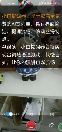小白提词器是一款免费AI提词转录助手-颜夕资源网-第20张图片 小白提词器是一款免费AI提词转录助手