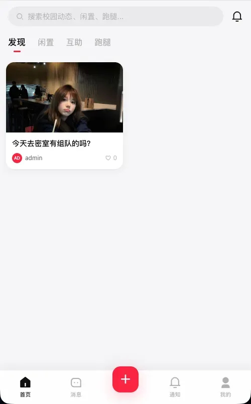 校园表白墙社区系统源码