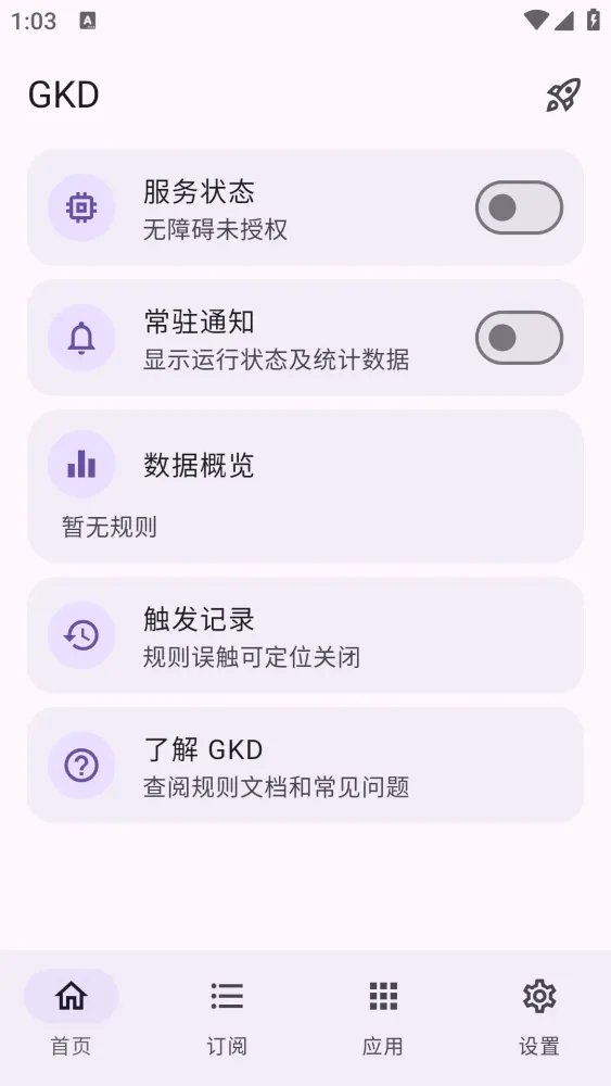 广告跳过 GKD v1.12.0 beta 1-颜夕资源网-第15张图片 广告跳过 GKD v1.12.0 beta 1
