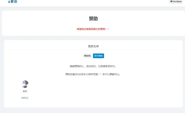 个人赞助提交页面源码即可生效
