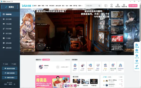 直播聚合工具 - 观潮台v1.0 Guanchaotaiv1.0