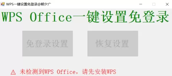 WPS一键免登录软件-颜夕资源网-第19张图片 WPS一键免登录软件