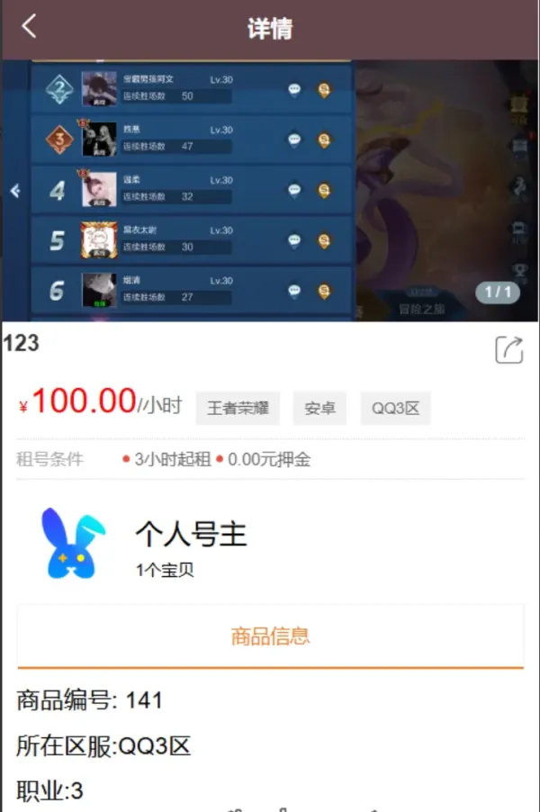 vue源代码租号系统，账号出租系统,账号出租平台源码