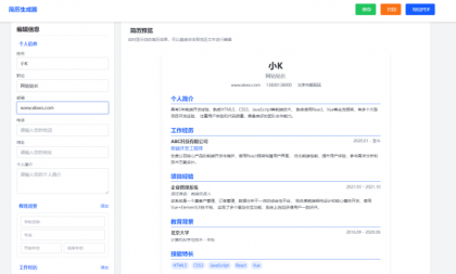 多风格支持打印和pdf下载简历在线生成器HTML源码-颜夕资源网-第18张图片 多风格支持打印和pdf下载简历在线生成器HTML源码