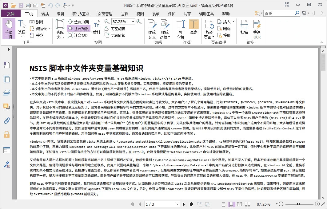 Foxit PDF Editor 福昕PDF编辑器 v2026.1.1.36485 中文破解版