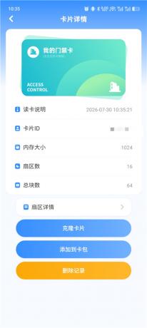 手机NFC门禁卡v17.0 NFC读卡克隆工具 支持门禁、电梯、公交等