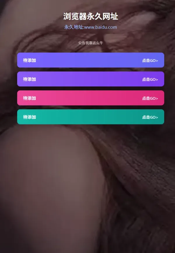 好看的导航页源码 无复杂东西-颜夕资源网-第19张图片 好看的导航页源码 无复杂东西