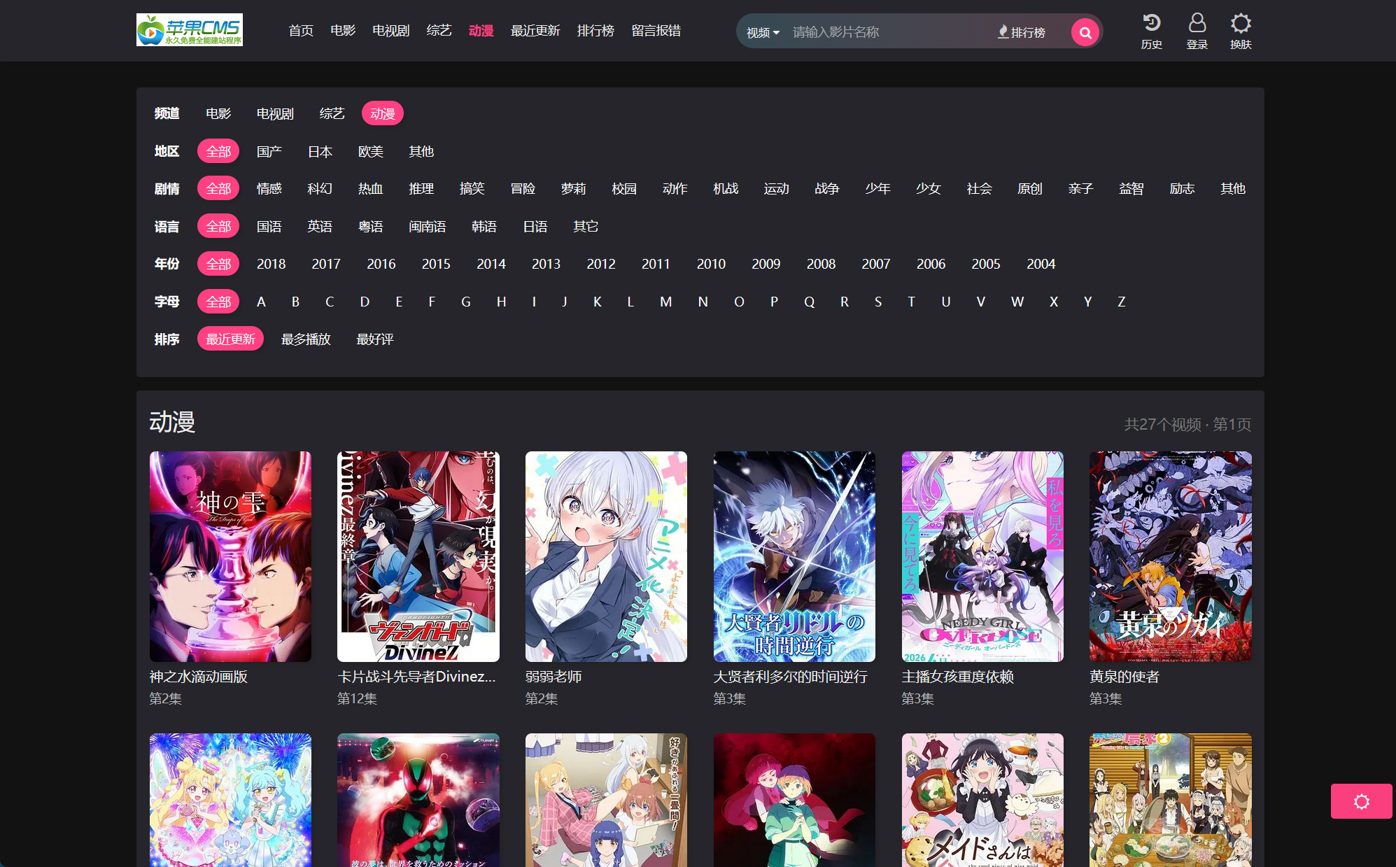某宝卖400的仿短视的自适应苹果cms模板
