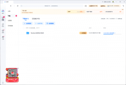 百度网盘免vip加速软件工具加速下载极速OpenSpeedy下载-颜夕资源网-第18张图片 百度网盘免vip加速软件工具加速下载极速OpenSpeedy下载