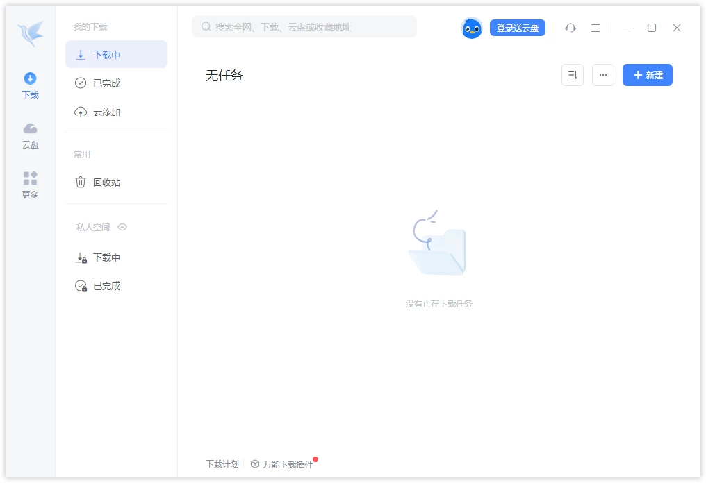 迅雷12 v12.4.11.3980 精简绿色版-颜夕资源网-第19张图片 迅雷12 v12.4.11.3980 精简绿色版