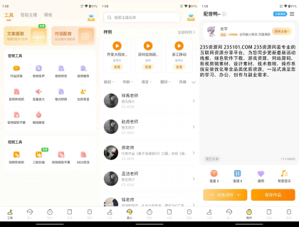 配音鸭文字转语音 v2.0.2 破解VIP会员版-颜夕资源网-第18张图片 配音鸭文字转语音 v2.0.2 破解VIP会员版