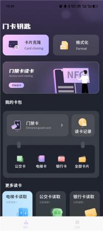 手机NFC门禁卡v17.0 NFC读卡克隆工具 支持门禁、电梯、公交等