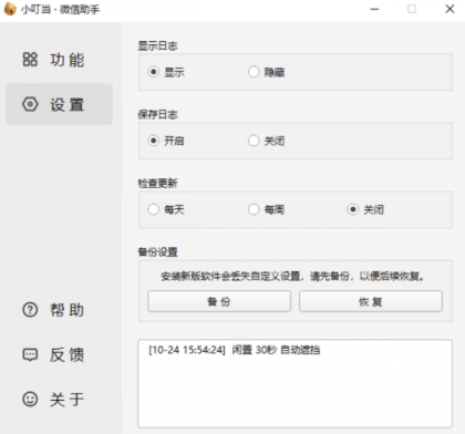 小叮当 · 微信助手 v0.1.0-颜夕资源网-第21张图片 小叮当 · 微信助手 v0.1.0
