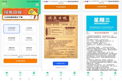 摸鱼日报-快速了解时事热点/摸鱼必备-颜夕资源网-第18张图片 摸鱼日报-快速了解时事热点/摸鱼必备